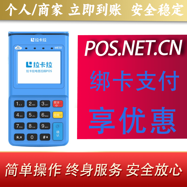 贵港拉卡拉电签POS机