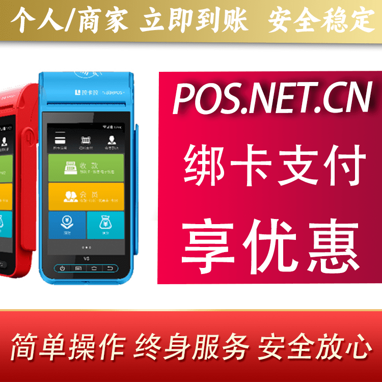 贵港拉卡拉智能pos机
