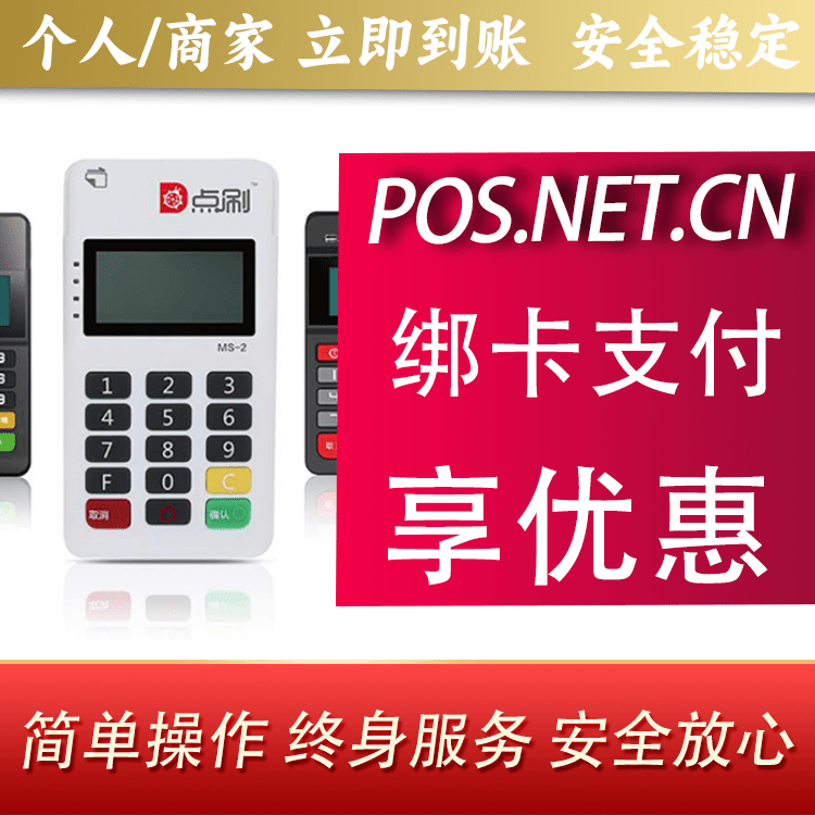 贵港点刷MPOS