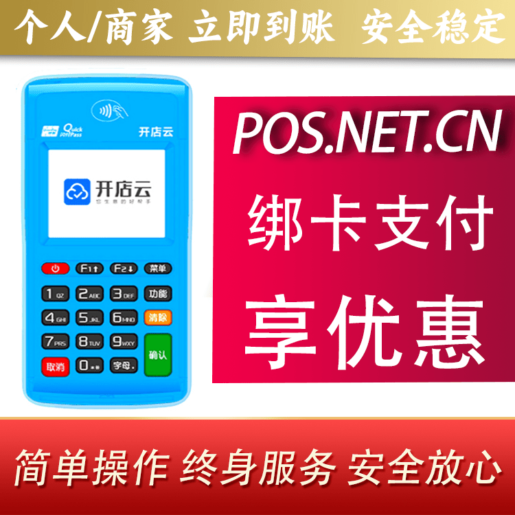 贵港开店云电签pos