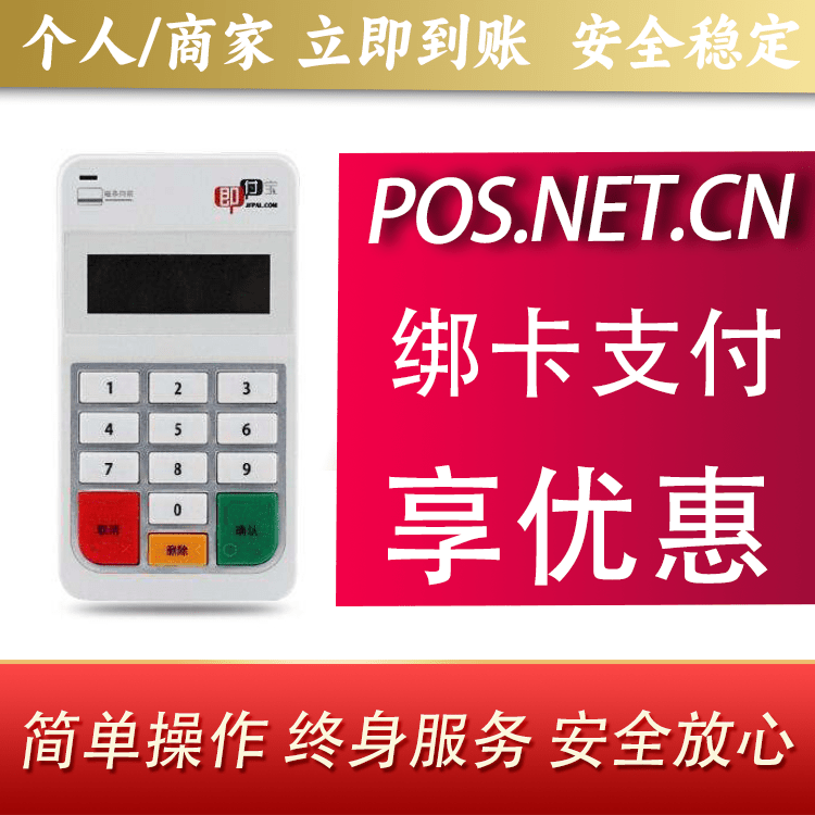 贵港即付宝电签POS