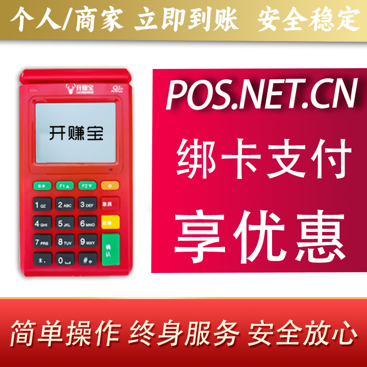 贵港开赚宝电签POS机
