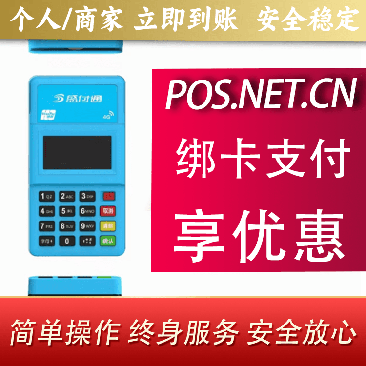 贵港盛付通电签POS