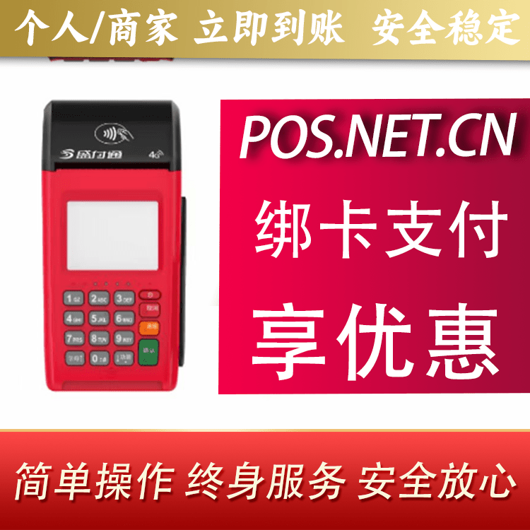 贵港盛付通大POS