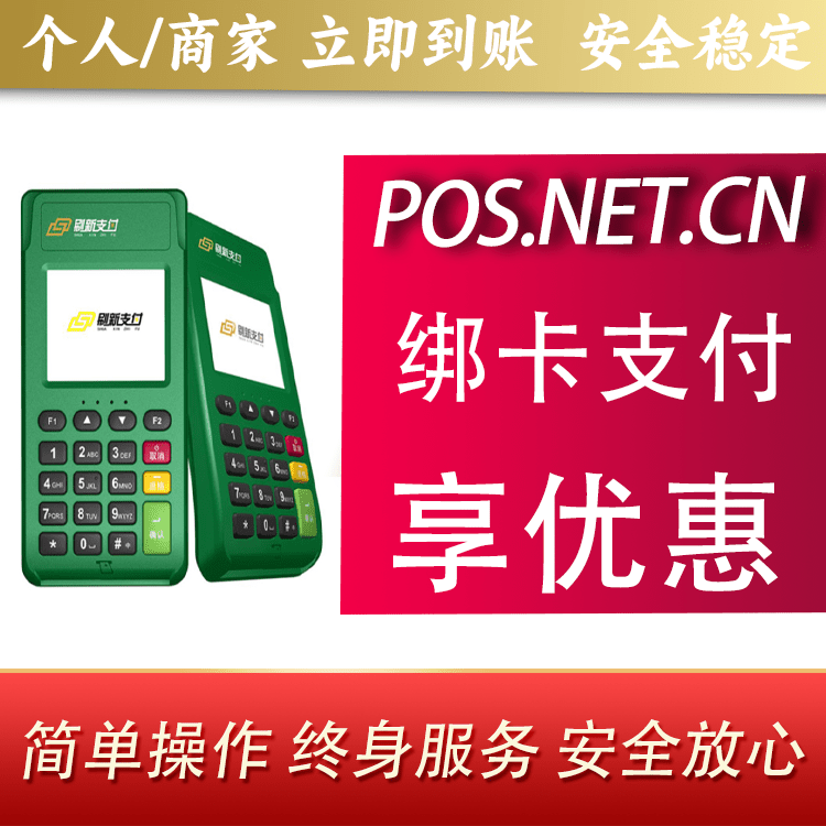 贵港刷新支付电签