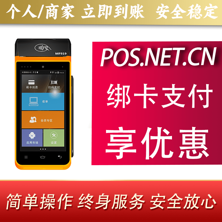 贵港海科智能POS机