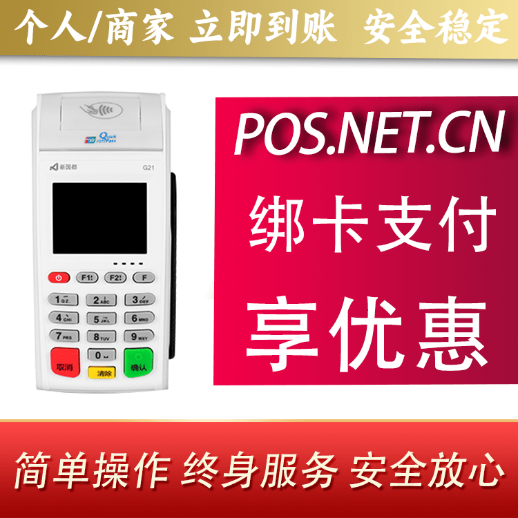 贵港海科无线pos