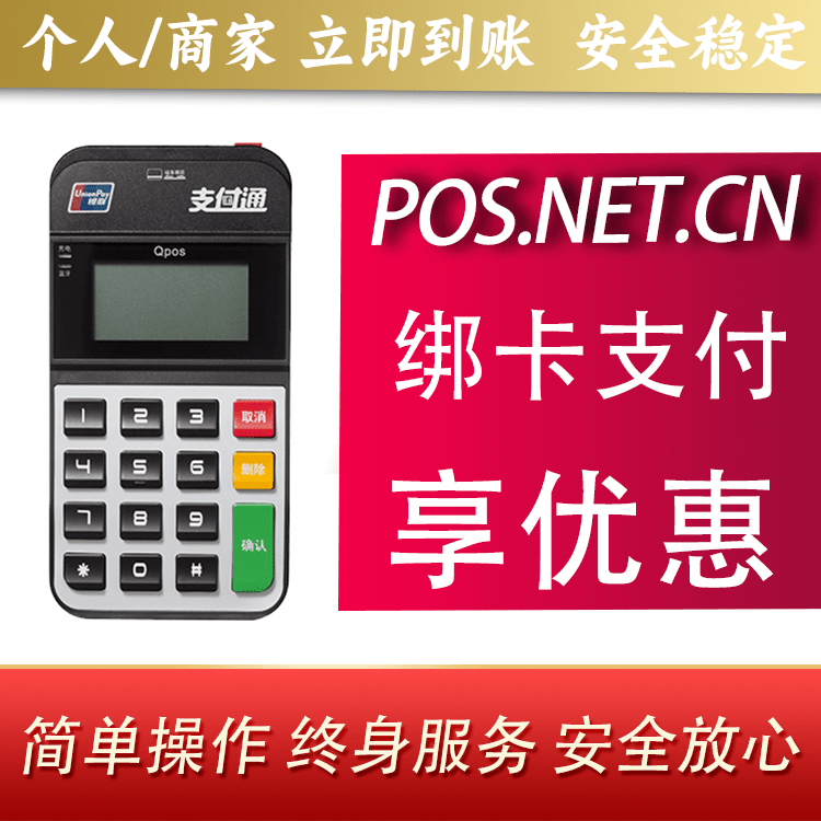 贵港海科Qpos