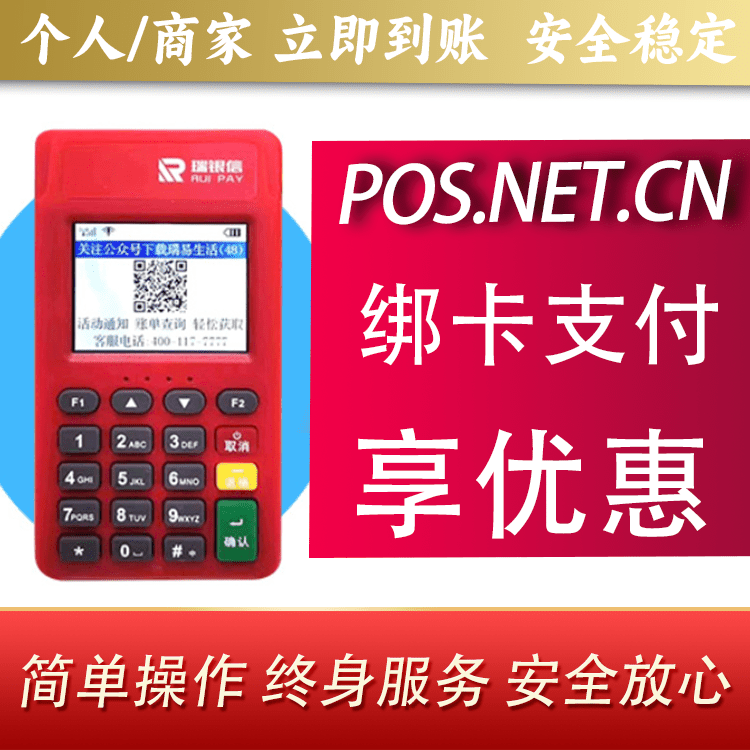 贵港瑞POS电签