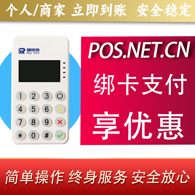 贵港瑞银信MPOS