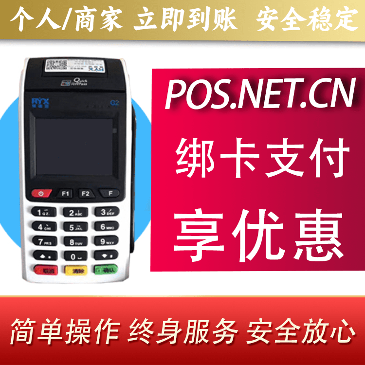 贵港瑞银信大POS