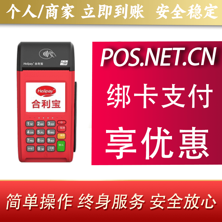 贵港合利宝大POS