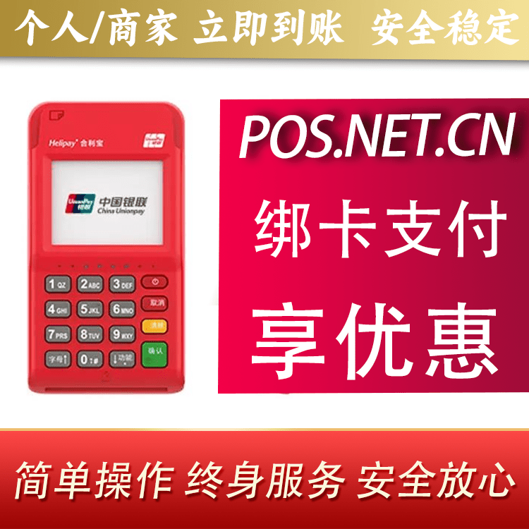 贵港合利宝电签POS