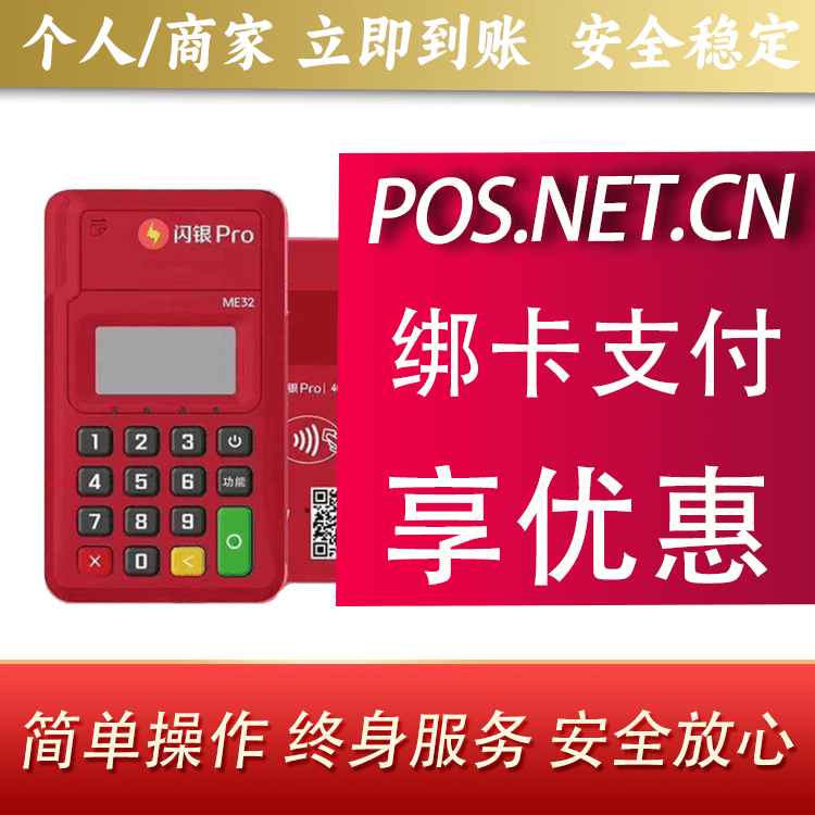 贵港闪银Pro智能支付终端