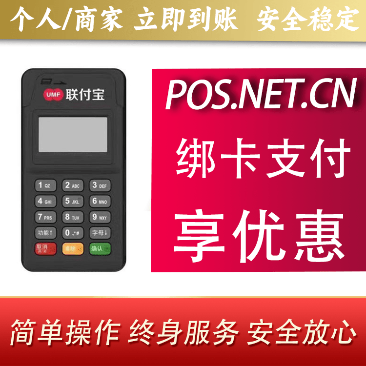 贵港联付宝MPOS智能收款
