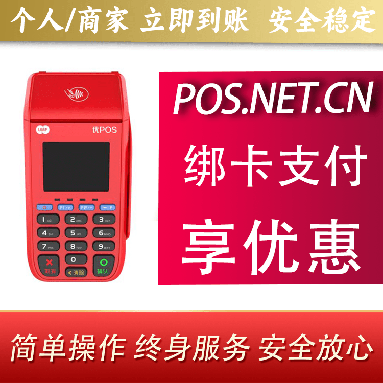 贵港联动优POS智能支付