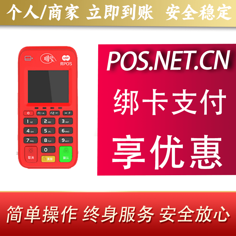 贵港联动优势电签POS终端