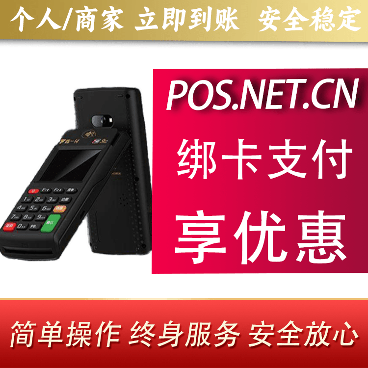 贵港鑫一付智能POS