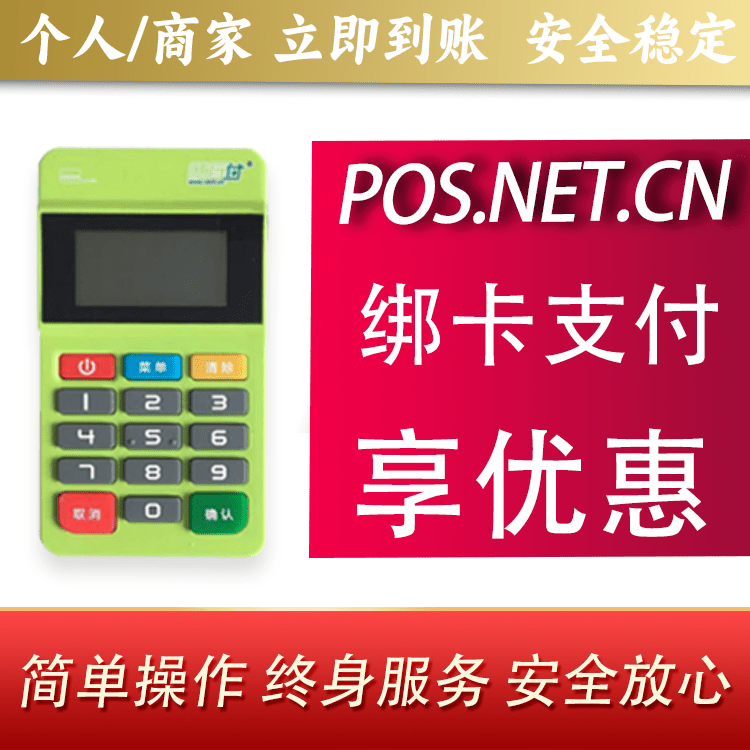贵港随行付MPOS