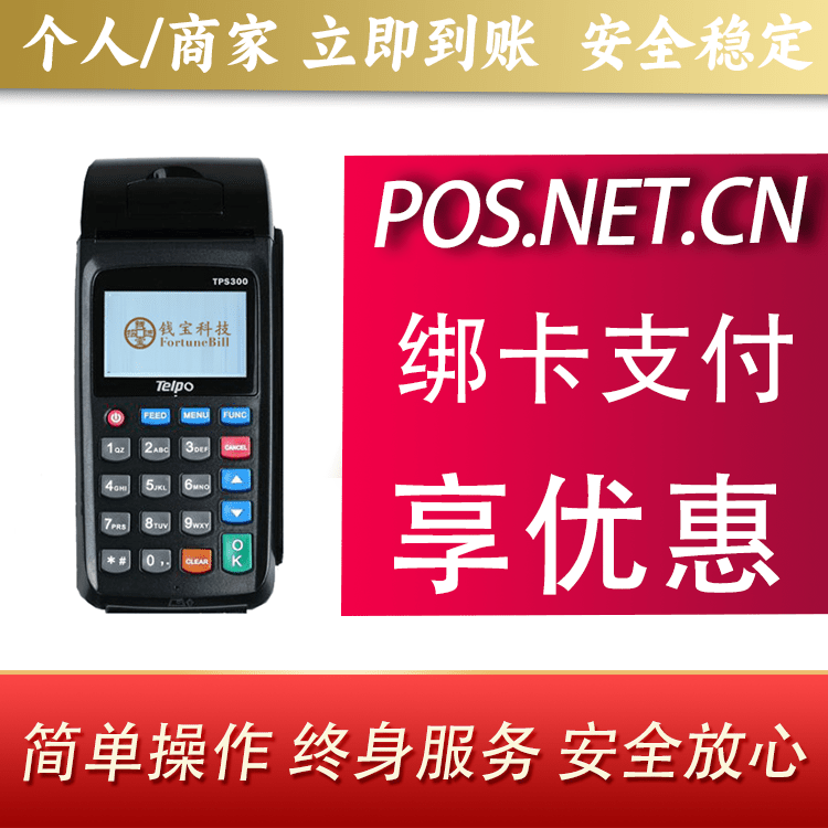 贵港钱宝大POS