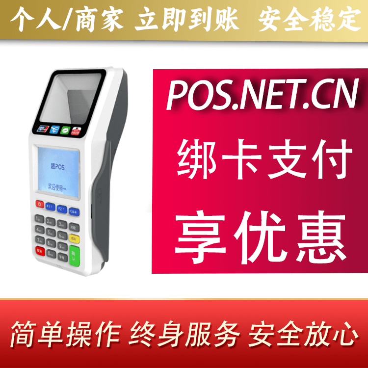 贵港超级盛POS智能