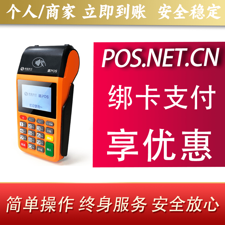 贵港盛POS