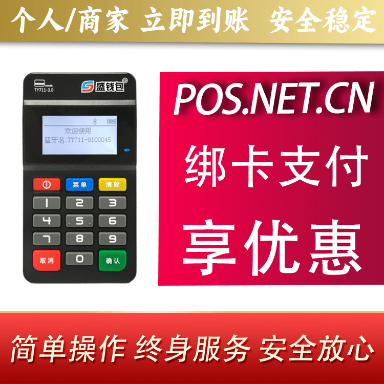 贵港盛钱包MPOS