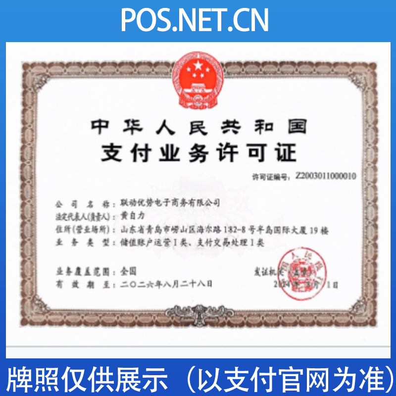 贵港联动优势支付牌照