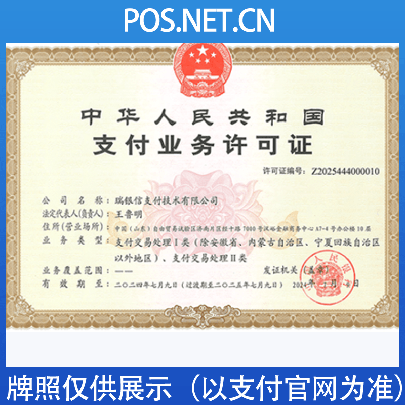 贵港瑞银信支付牌照