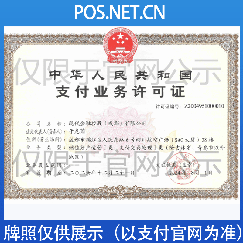 贵港现代金控支付牌照