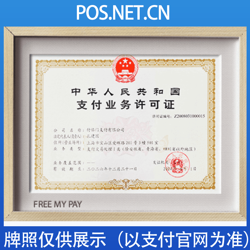 贵港付临门支付牌照