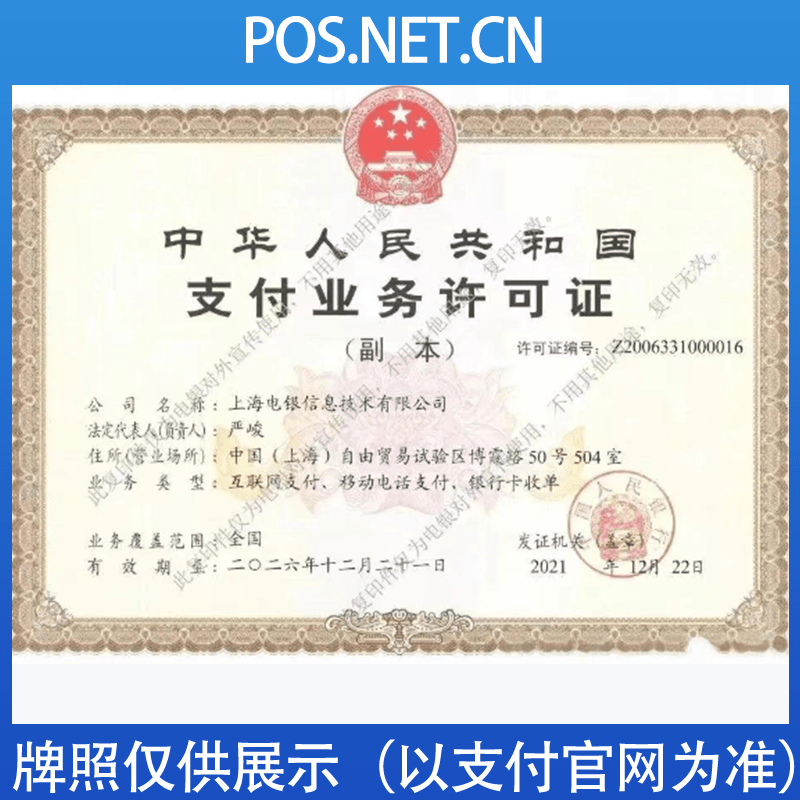 贵港电银信息支付牌照