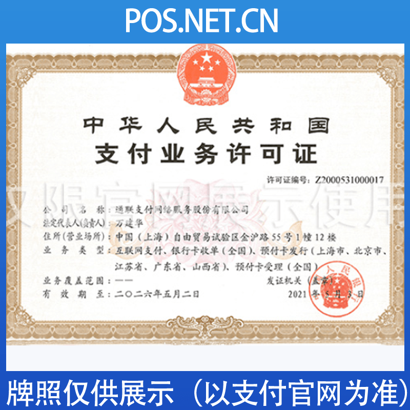 贵港通联支付牌照