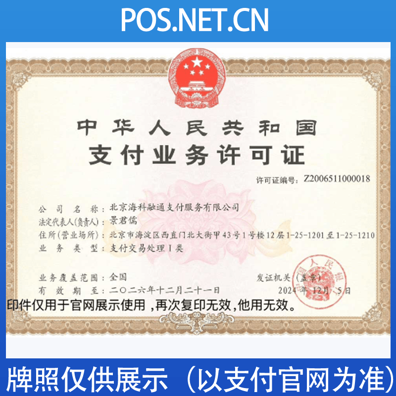 贵港海科融通支付牌照